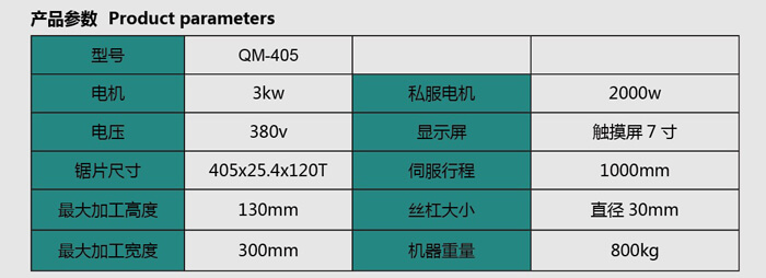 QM-450-數控水箱管切鋁機.jpg