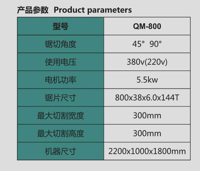 800 多功能切鋁機（jī）參數.jpg